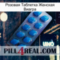 Розовая Таблетка Женская Виагра viagra1